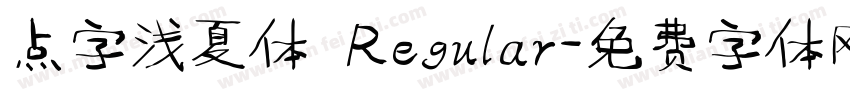 点字浅夏体 Regular字体转换